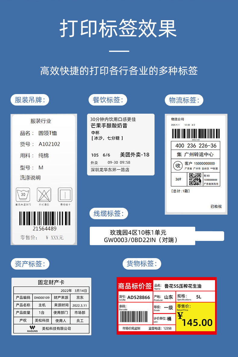 MS-LB400打印的服裝吊牌、餐飲標(biāo)簽、物流面單、固定資產(chǎn)卡、線纜標(biāo)簽、商品貨架標(biāo)簽效果