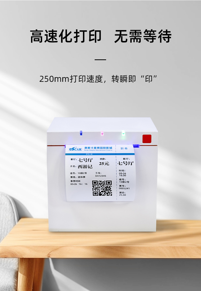 高速化打印機(jī)，支持250mm打印速度