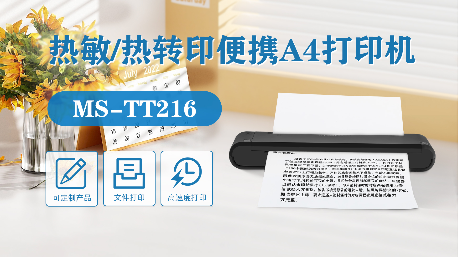 熱敏/熱轉(zhuǎn)印A4打印機MS-TT216多類型定制打印機