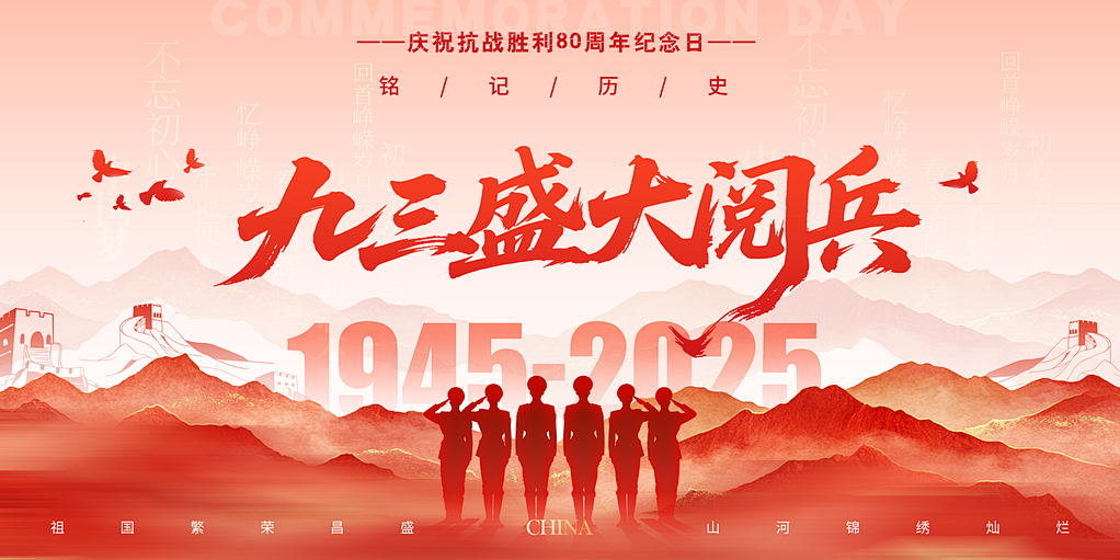 美松組織員工觀看“抗戰(zhàn)勝利80周年大閱兵”直播，凝聚愛國力量